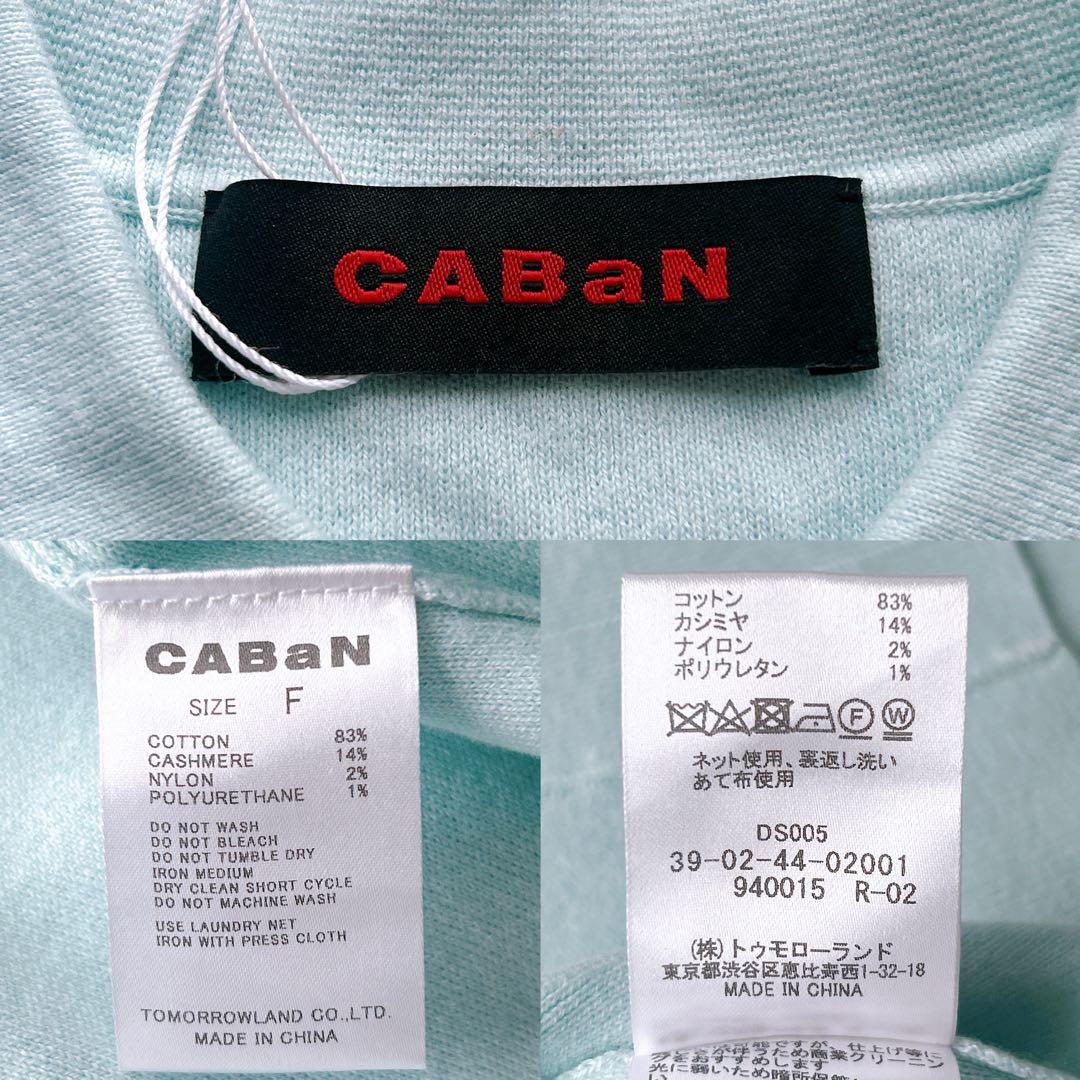 タグ付✨CaBAN コットンカシミヤ パールロゴポロカーディガン 完売色 現行