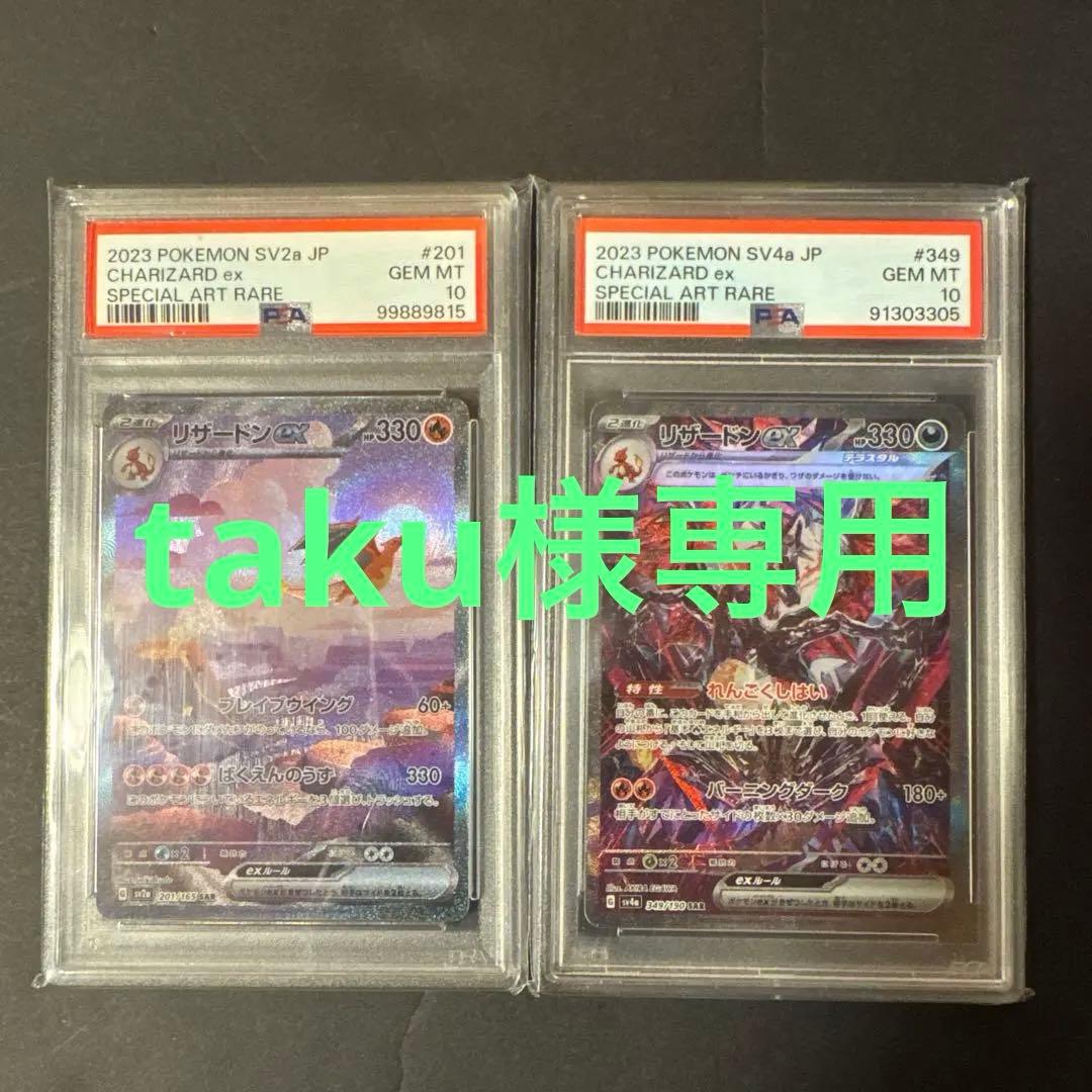 リザードンex SPECIAL ART RARE 2枚セット