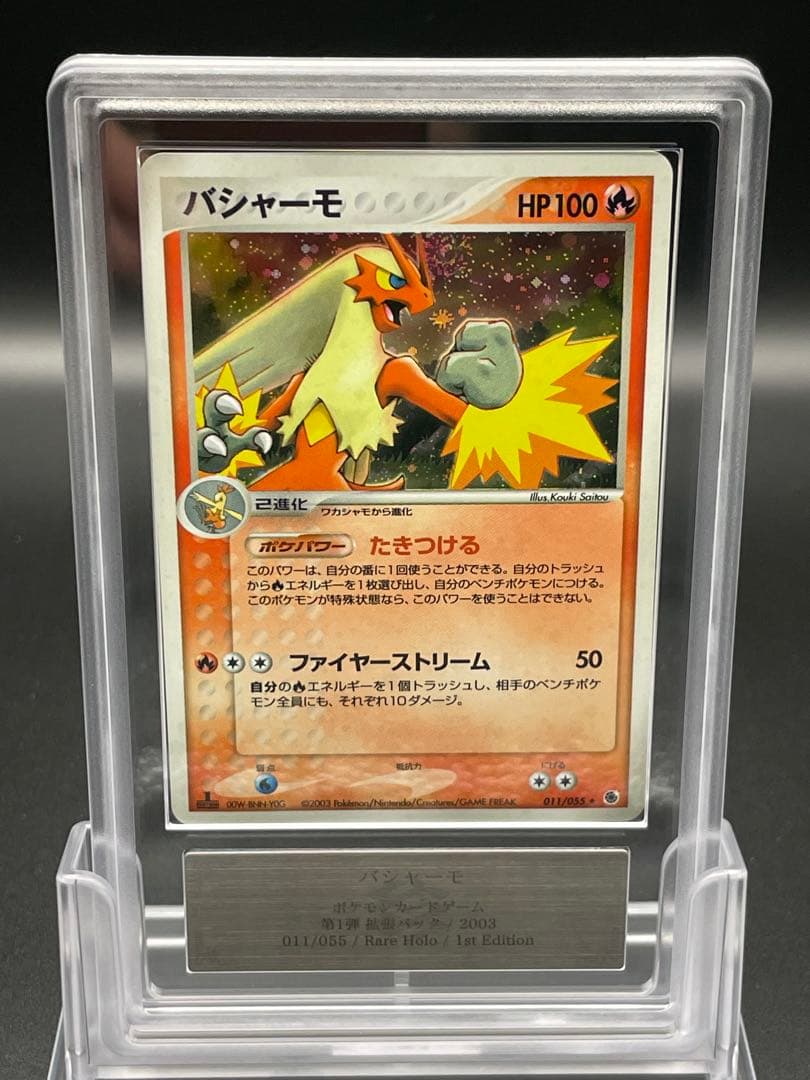 ARS10 バシャーモ　拡張パック第一弾　ポケモン