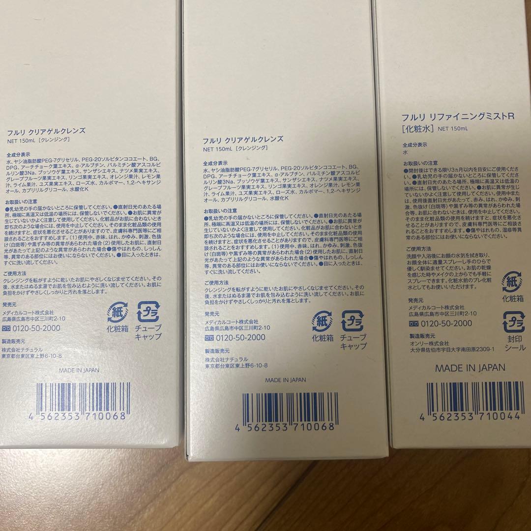 フルリ　クリアゲルクレンズ　ブーストセラム　リファイニングミストR