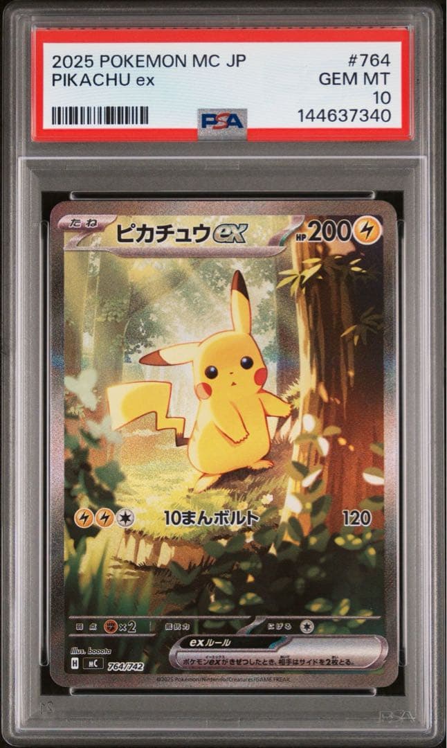 PSA10 ポケモンカード　ピカチュウ ex スタートデッキ