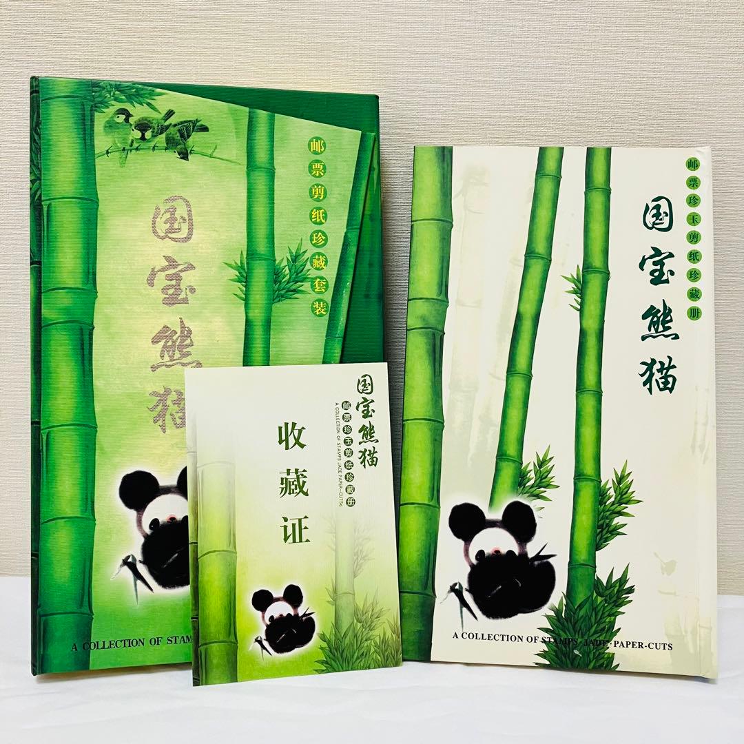 希少品⭐︎ 中国　熊猫　パンダ切手　切手集　レア切手