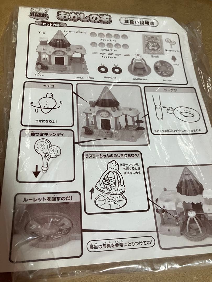 【レア物・希少品】とっとこハム太郎　おかしの家　ハムちゃんズコレクション