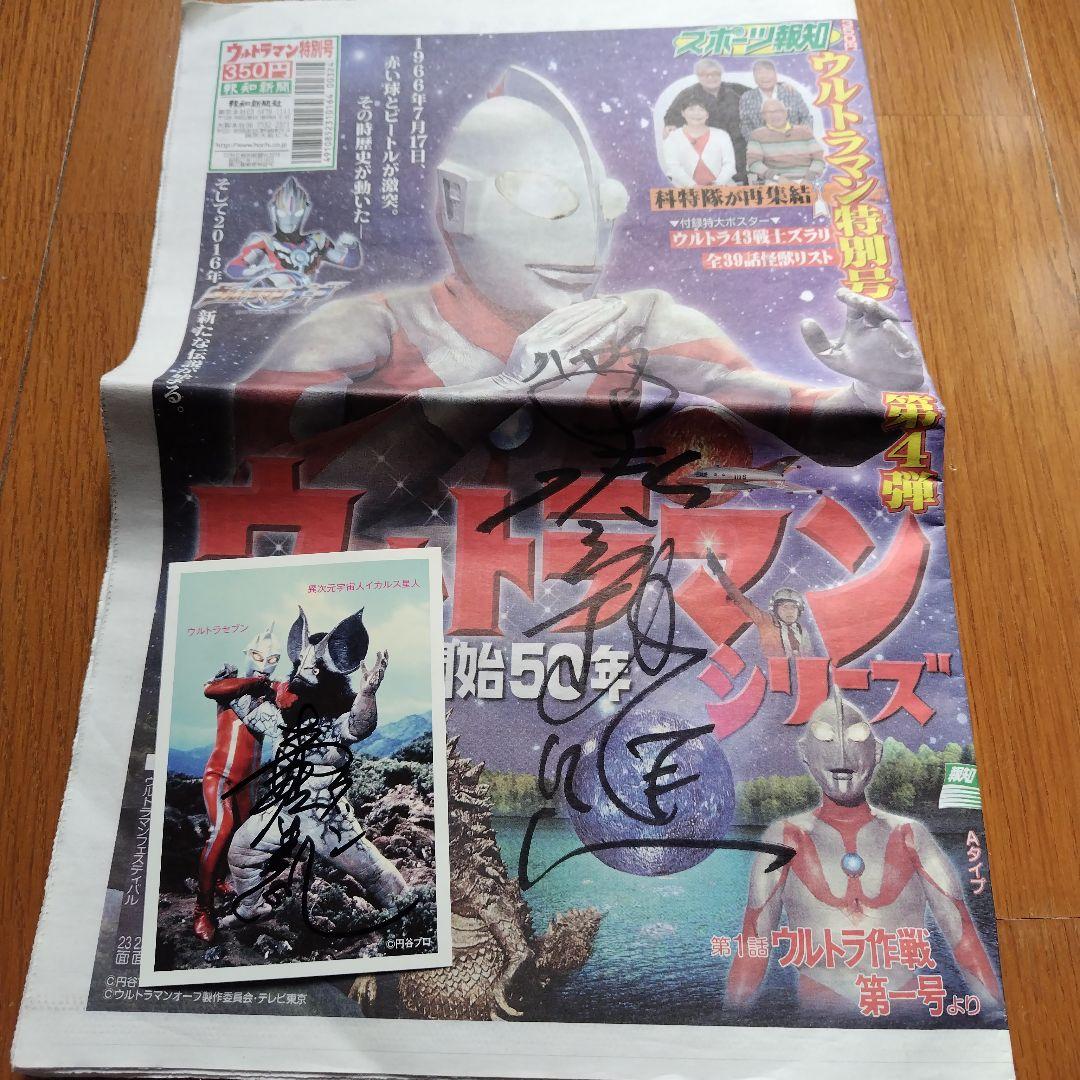 ウルトラマン記念新聞。 ウルトラセブンポストカード。