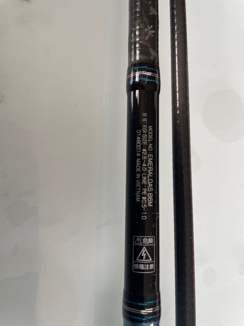 ダイワ エメラルダス　86M