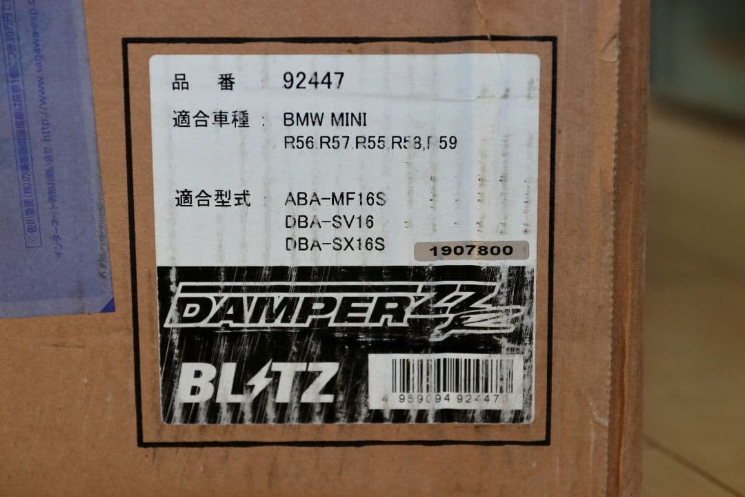 BLITZ 車高調キット DAMPER ZZ-R 92447