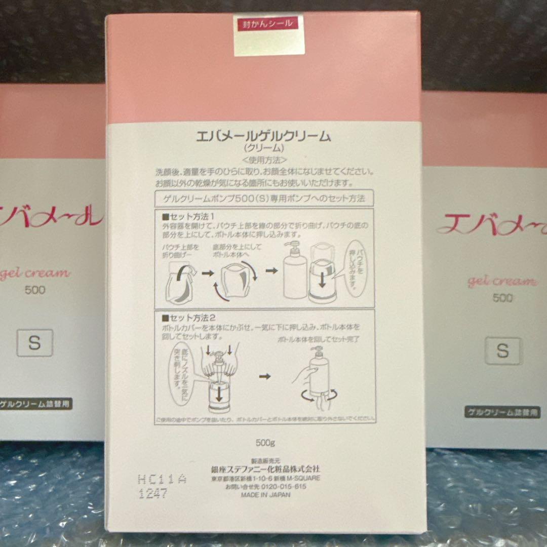 エバメール ゲルクリーム 詰替え用Ｓ 500ml（3箱）