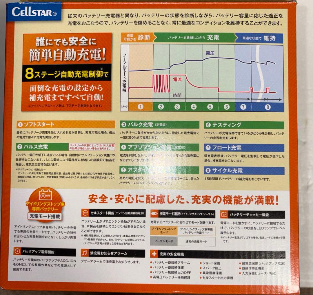 バッテリー充電器 12V セルスター