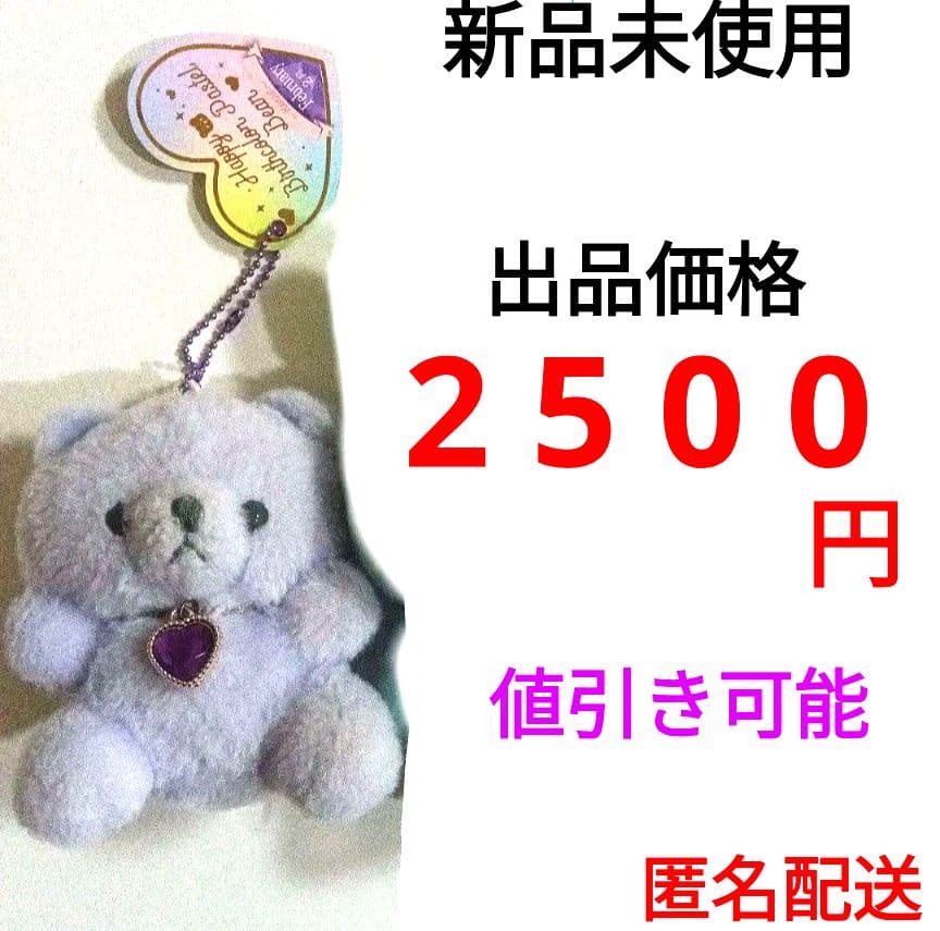 ハッピーバースカラー　パステル　ベア　新品