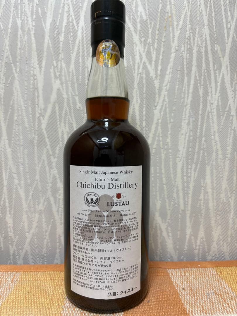 イチローズモルト秩父　ルスタウオロロソ　シェリーカスク　#13757 700ml
