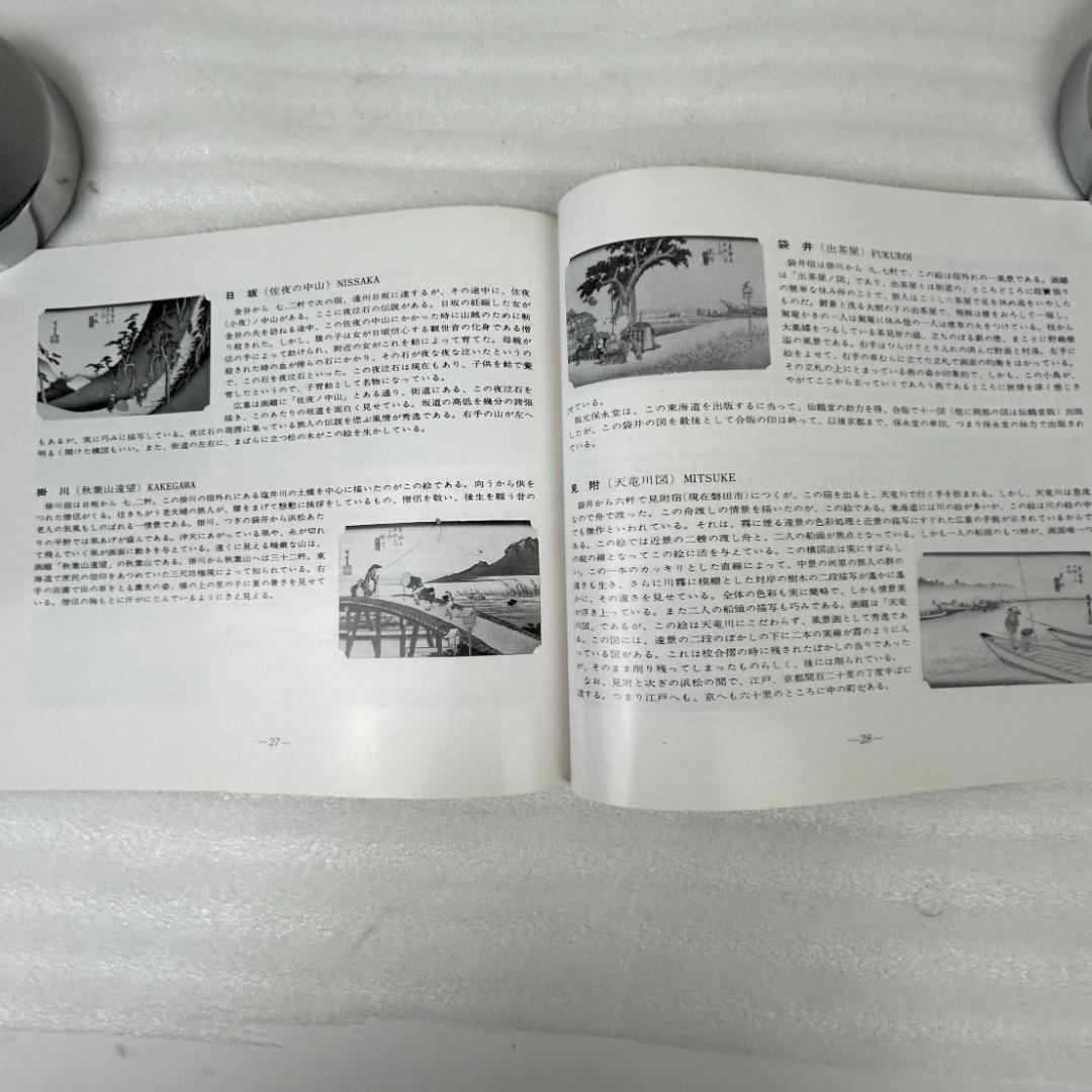 【超美品】手摺木版画　広重東海道五十三次　版画55枚　悠々洞出版