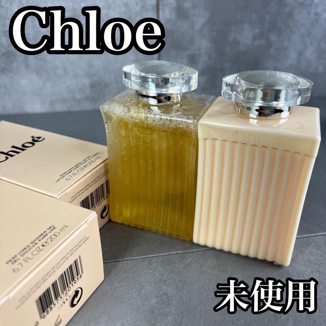 未使用　クロエ　ボディローション　シャワージェル　スキンケア2個セット