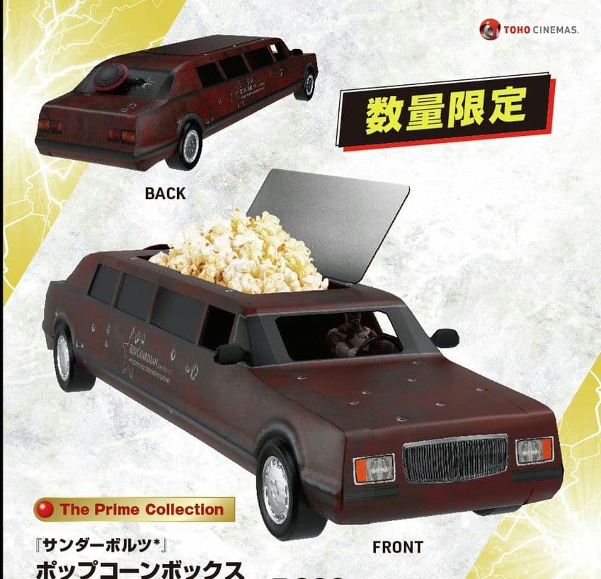 【新品未使用】サンダーボルツ ポップコーンボックス