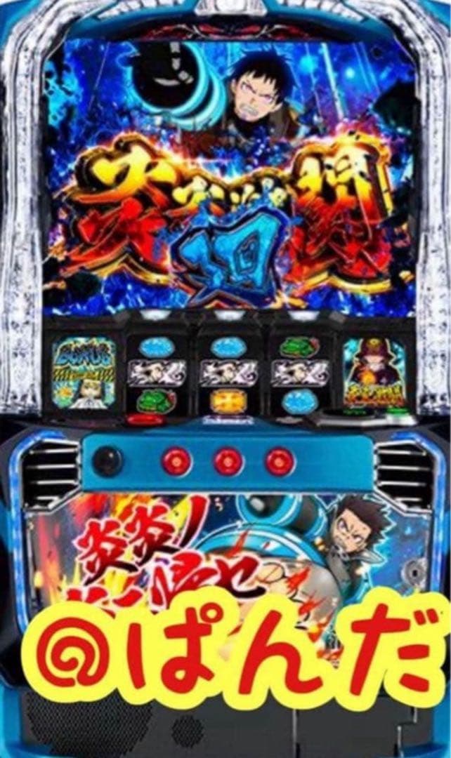 スマスロ実機【L炎炎ノ消防隊jG】すぐに遊べる❗️送料無料❗️
