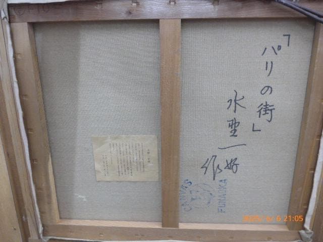 水野一好の10号の油絵「パリ風景」です。