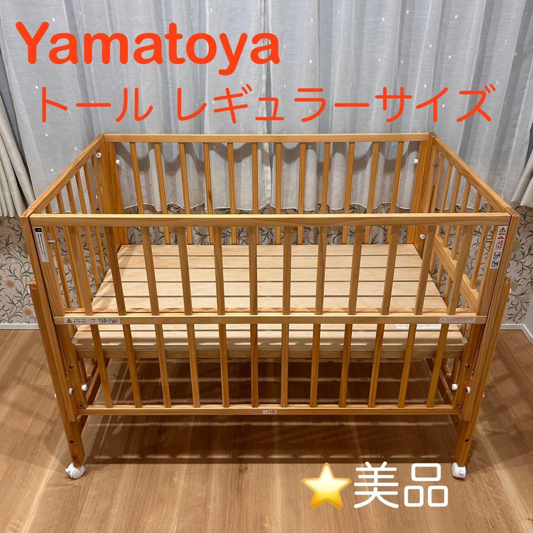 【美品】大和屋 YamatoyaトールWオープンベビーベッド レギュラーサイズ