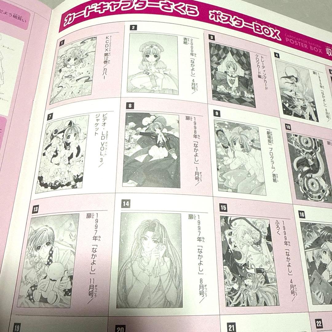 期間限定セール！カードキャプターさくら ポスターBOX