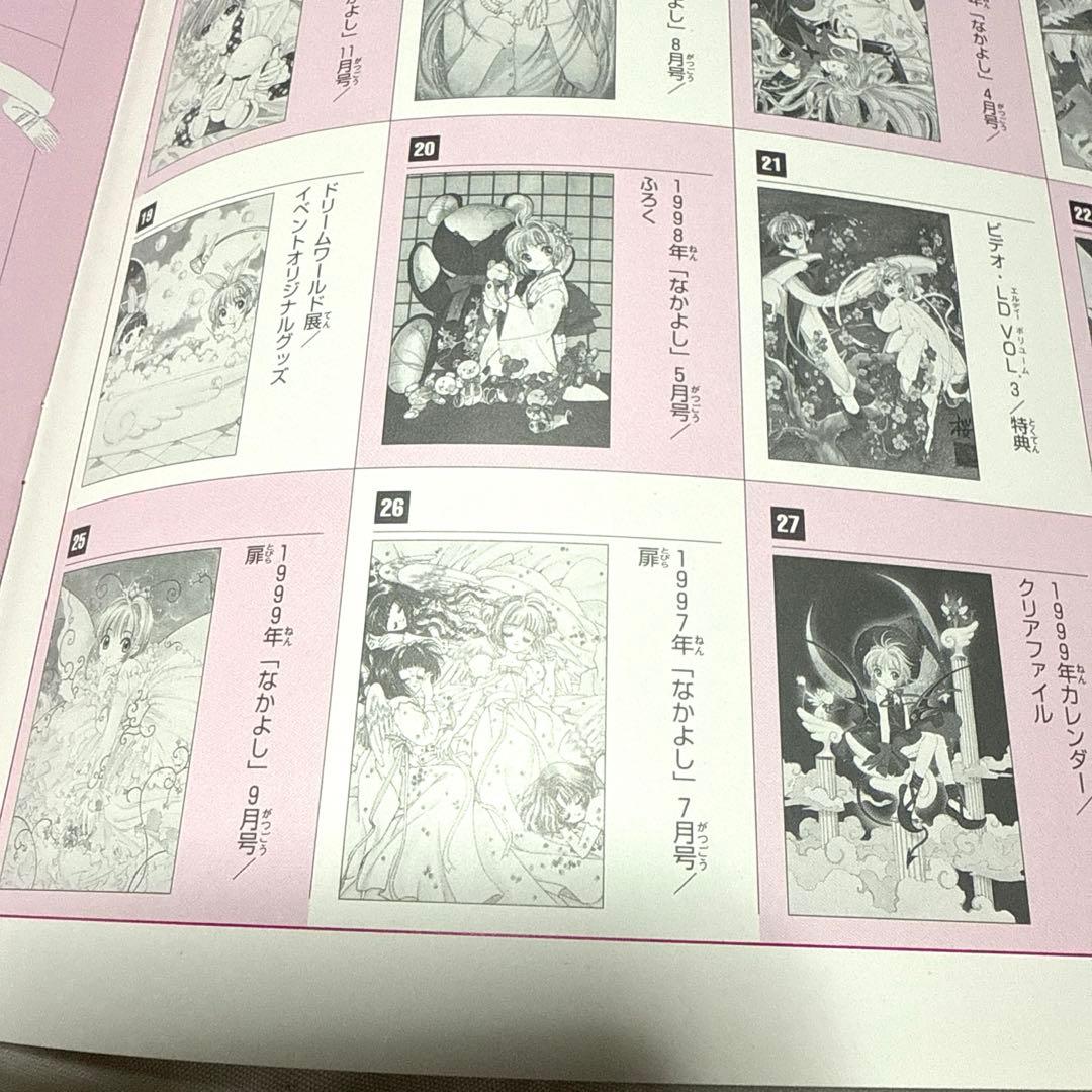 期間限定セール！カードキャプターさくら ポスターBOX