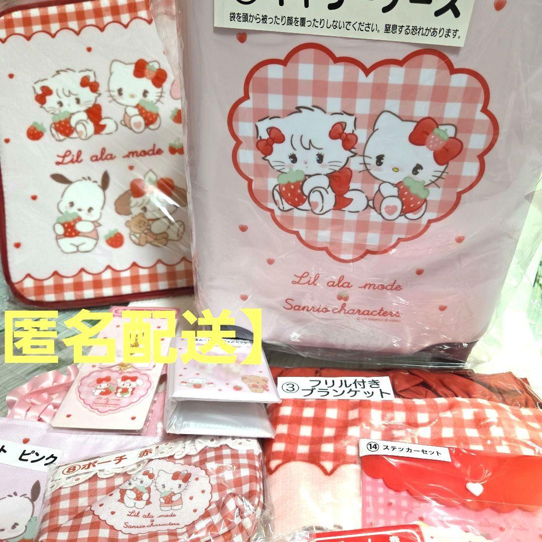 サンリオくじ mikko リルアラモード キャリーケース　ブランケット他 10点