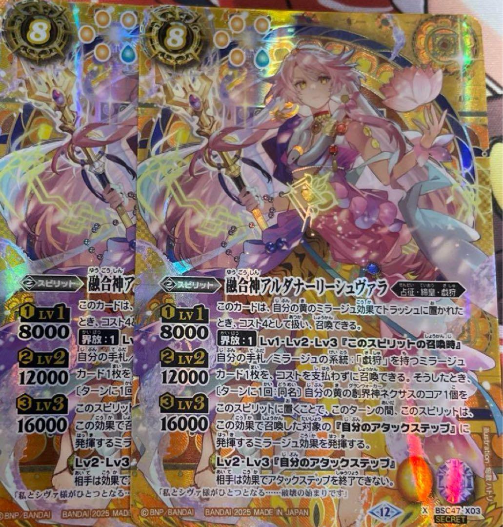 アルダナーリーシュヴァラ　シークレット　2枚