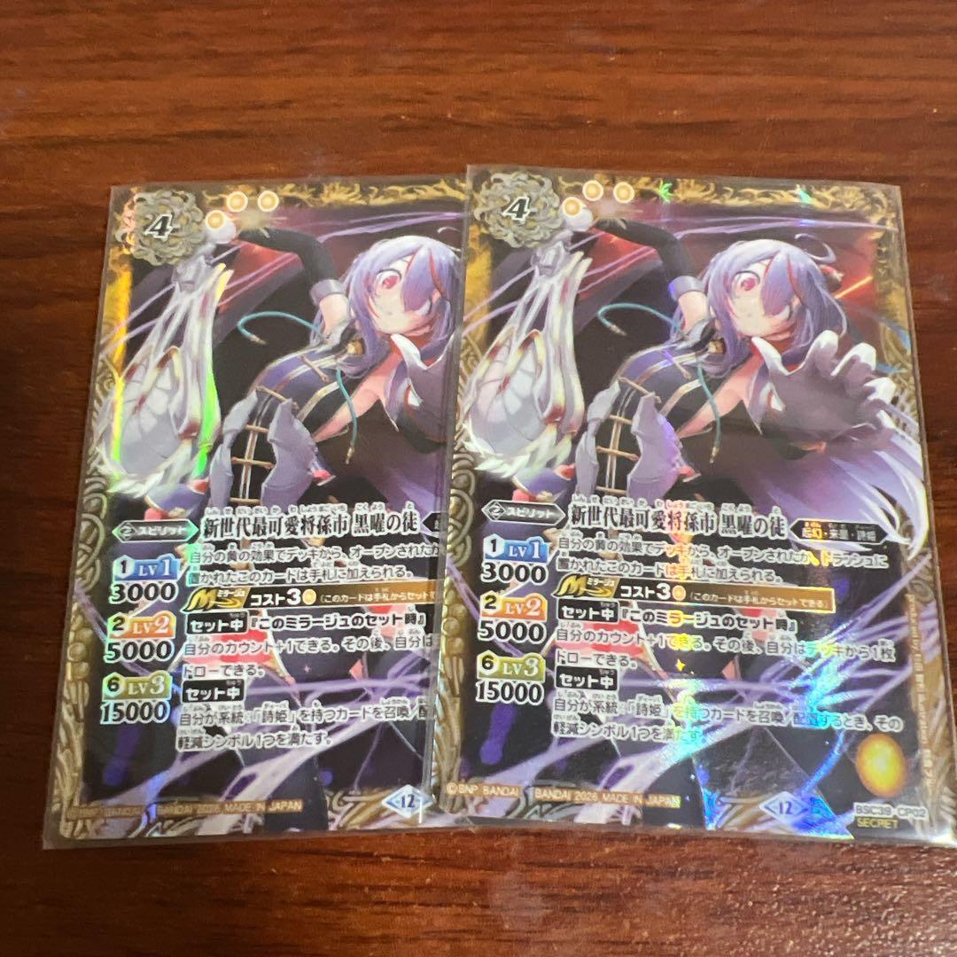 新世代最可愛将孫一　黒曜の徒　シークレット　メモリアルレコード　２枚