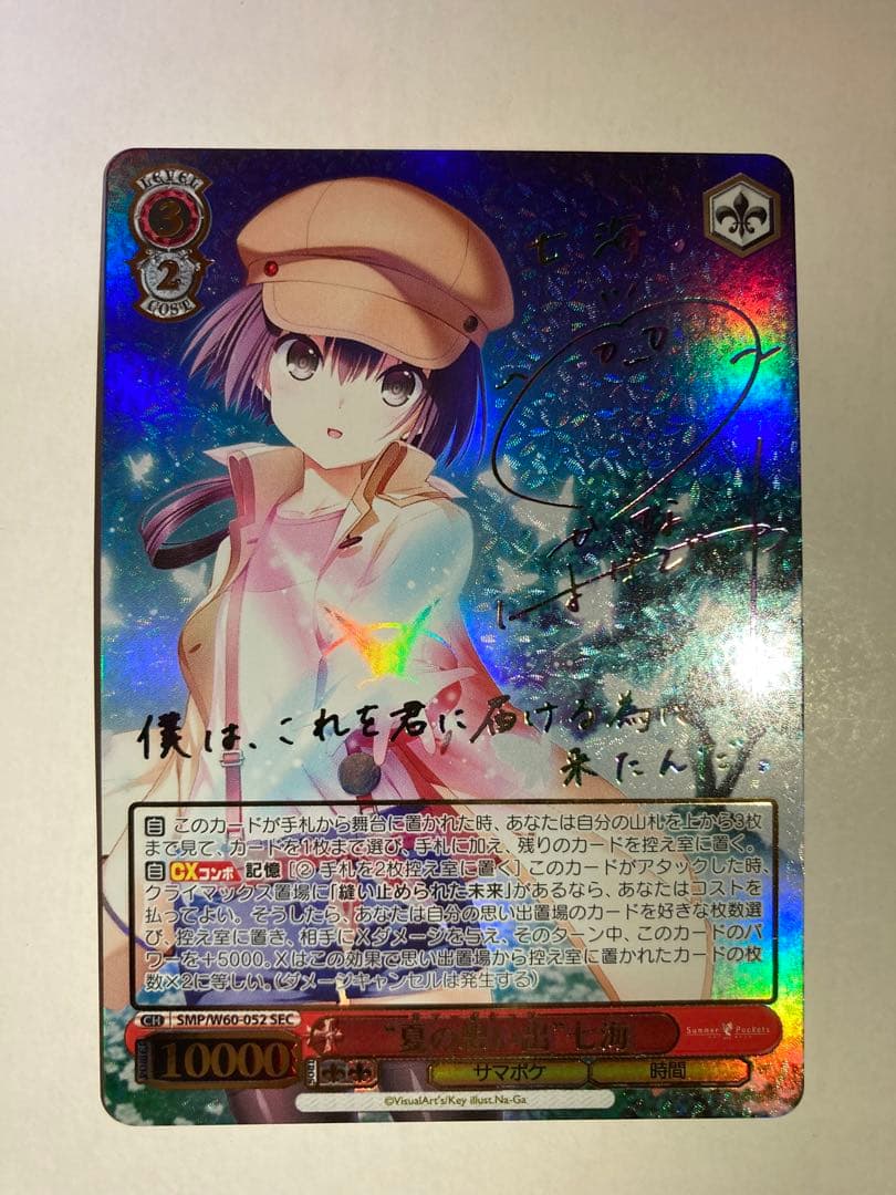 ヴァイスシュヴァルツ　“夏の思い出”七海　サイン　SEC