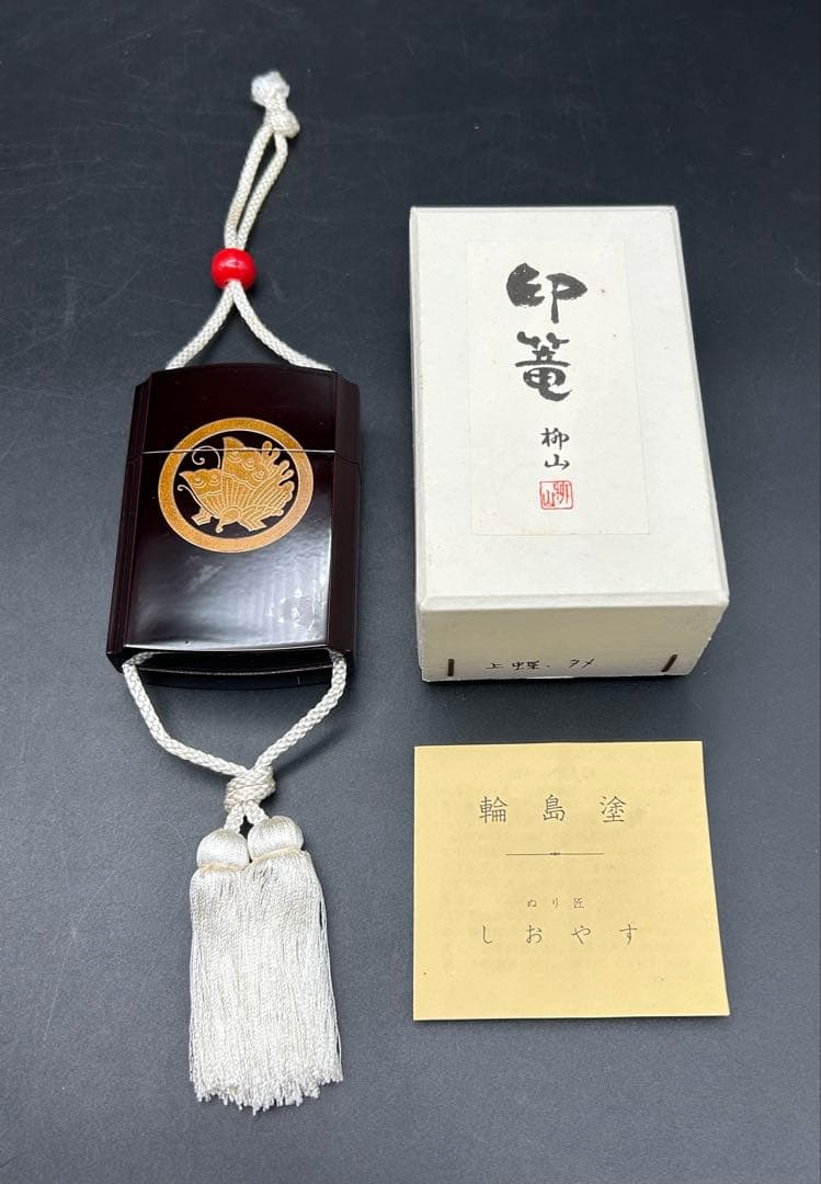 塩安漆器工房　輪島塗　印篭　小物入れ　ぬり匠　しおやす　未使用品