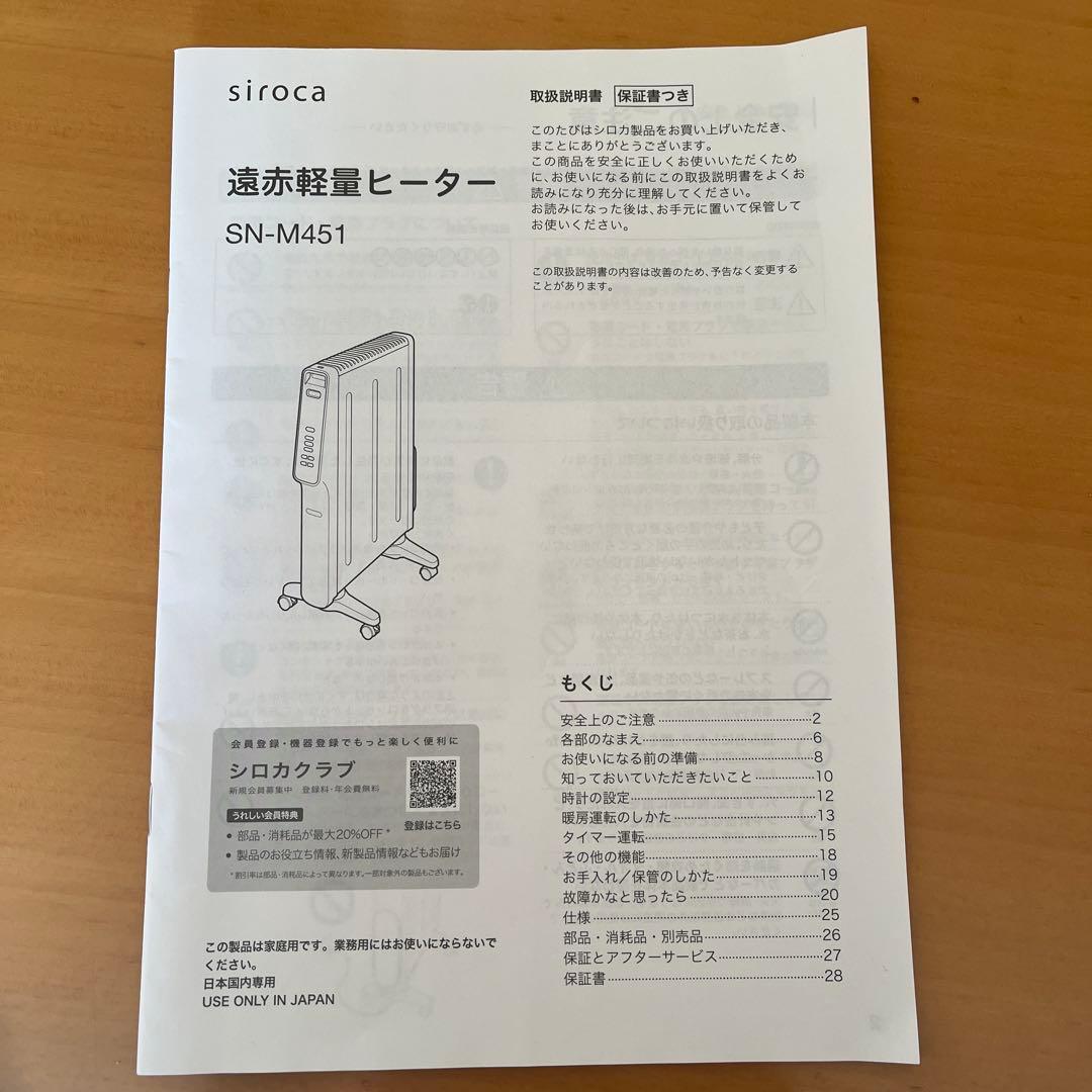 【美品】ｓｉｒｏｃａ　遠赤軽量ヒーターかるポカ　ホワイト　SN-M451(W)