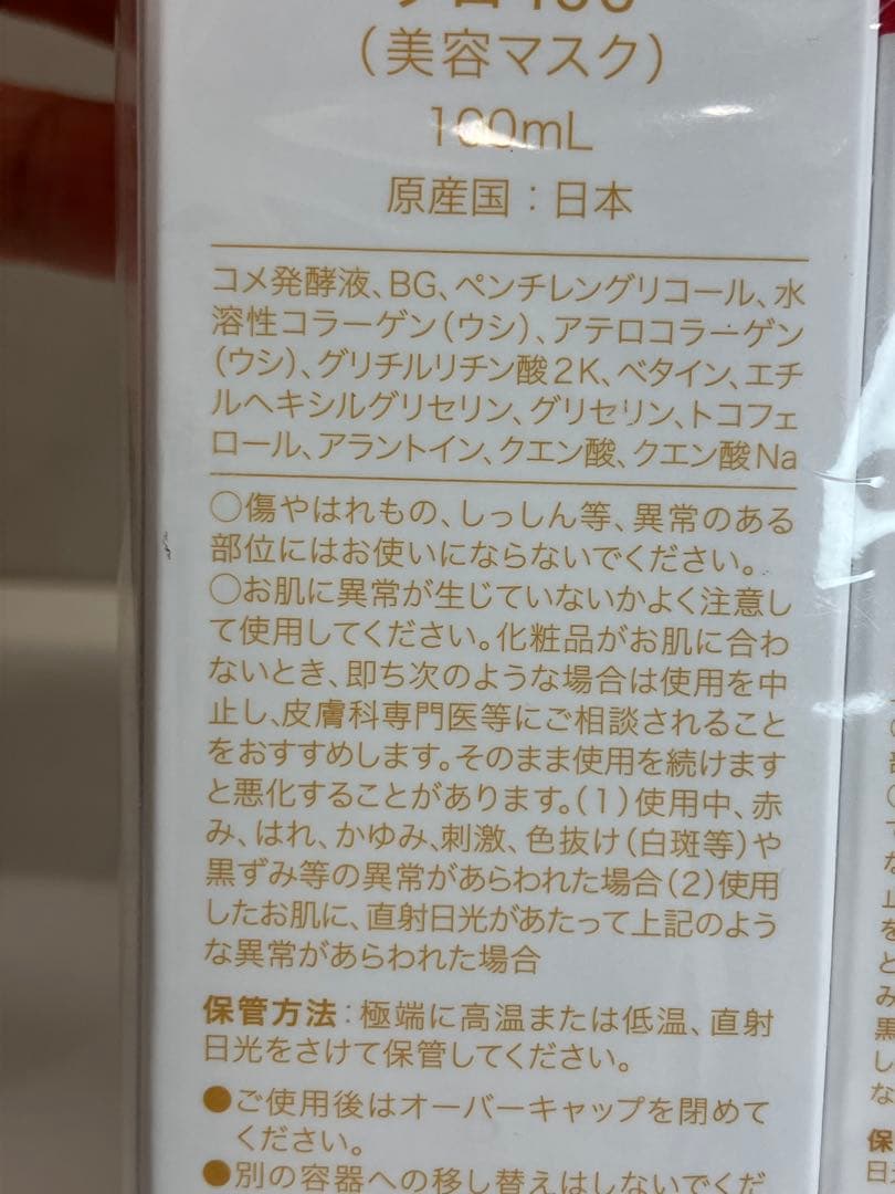 Bioコラ 365 プロ 美容マスク 100 50 セット 未開封 【4173】