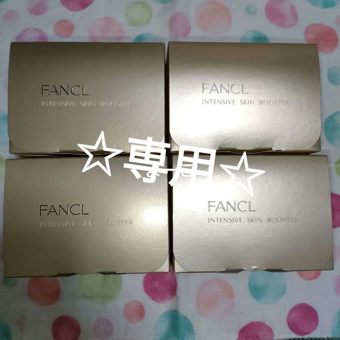 ☆専用☆ファンケル　インテンシヴスキンブースター10日分✕4個