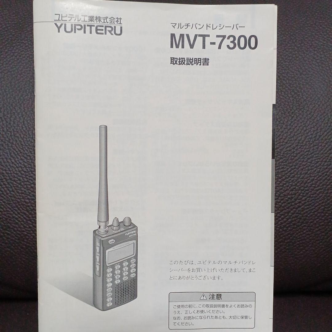YUPITERU MVT-7300 マルチバンドレシーバー