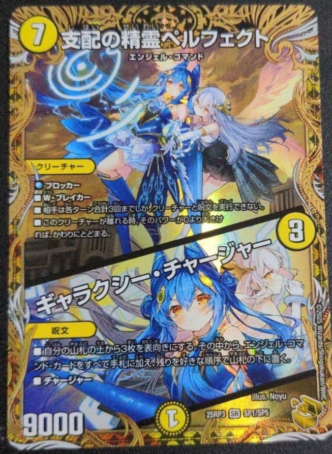 支配の精霊ペルフェクト ギャラクシー・チャージャー　金トレ デュエマ