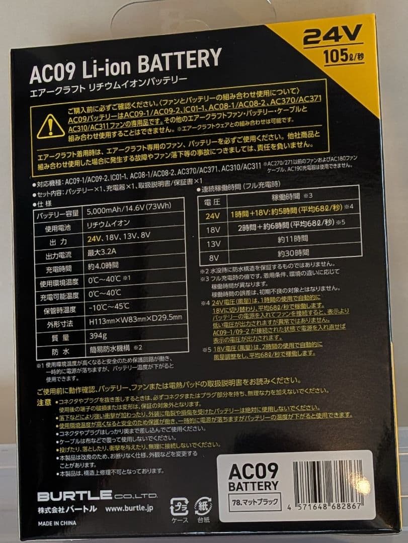 BURTLE バートル エアークラフト AC09 ファン バッテリーセット