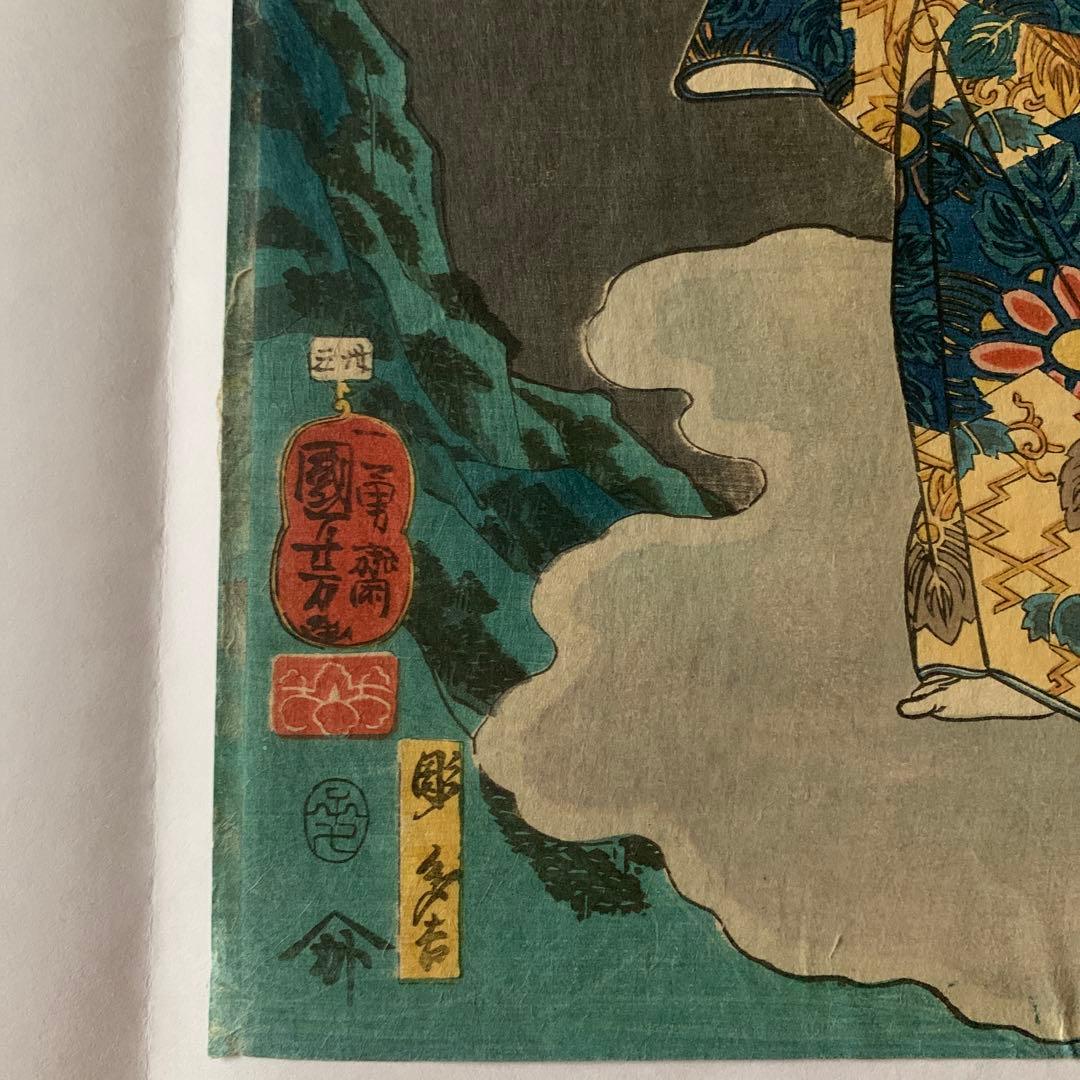 【浮世絵】木曽街道六十九次之内「本山　山姥」歌川国芳