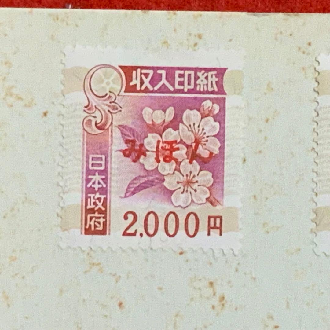 2099珍品！希少！入手困難！【高額収入印紙みほん13枚】見本販促非売品使用不可