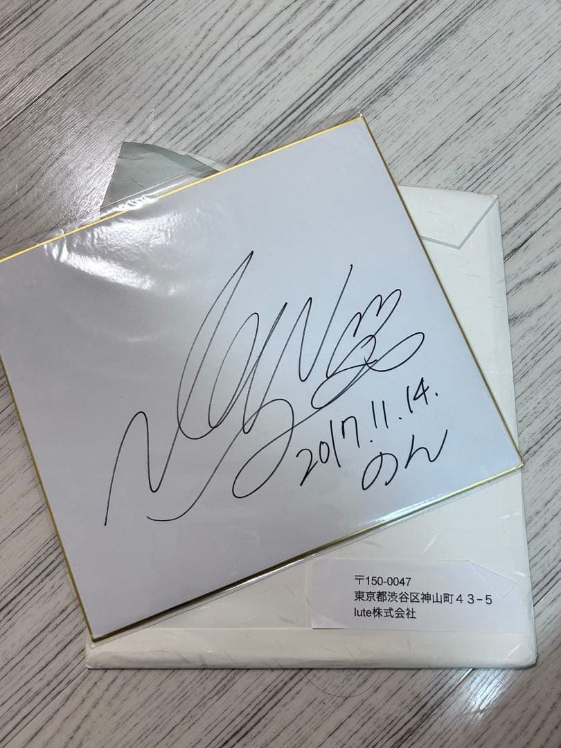 永*人様 のん　能年玲奈　サイン色紙 lute当選品 2017 公式キャンペーン