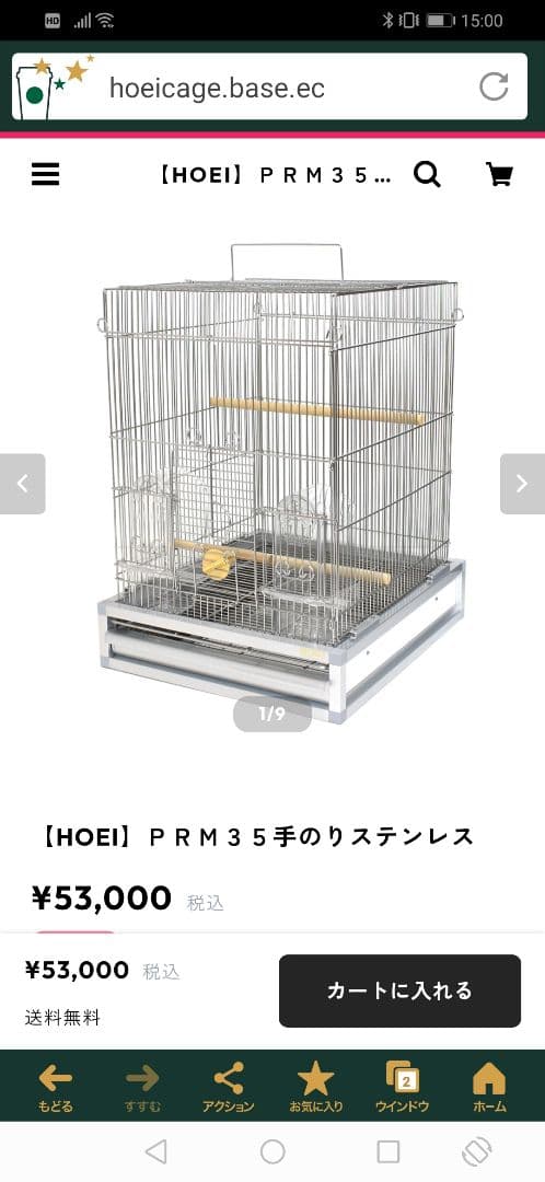 【HOEI】PRM35手のりステンレス