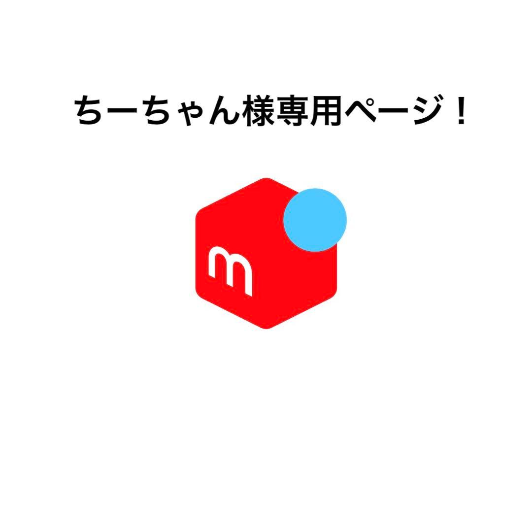 ちーちゃんページ