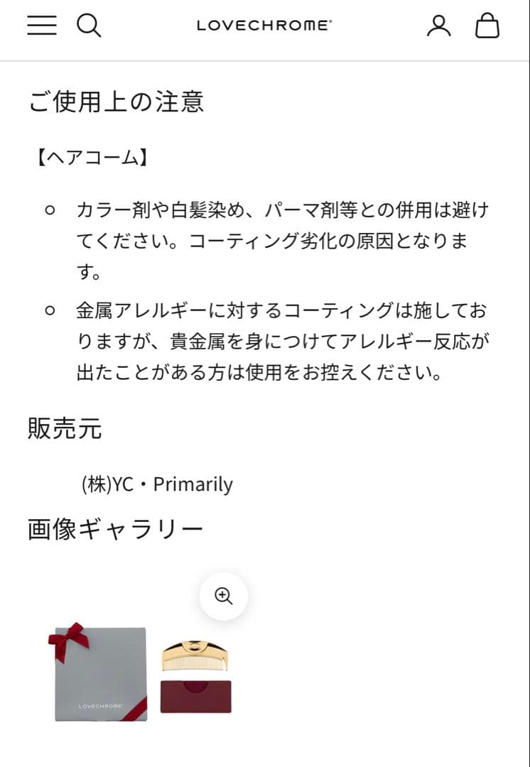 新品、未使用　LOVECHROME ゴールドコーム K246GP ケース付き