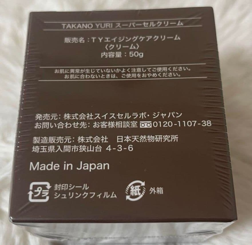 ★すもも★たかの友梨スーパーセルクリーム