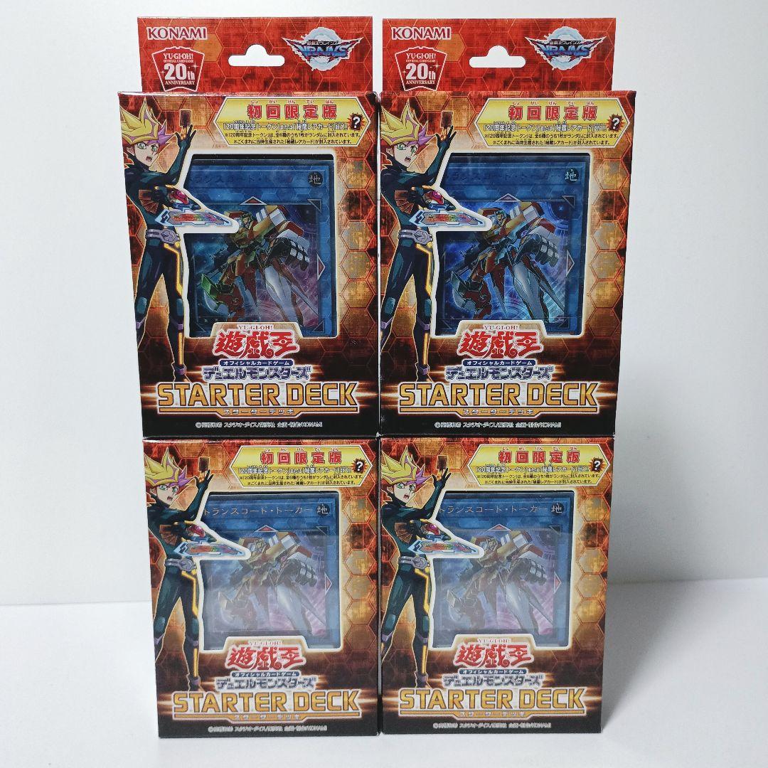 スターターデッキ2018　初回限定版　未開封　4個セット
