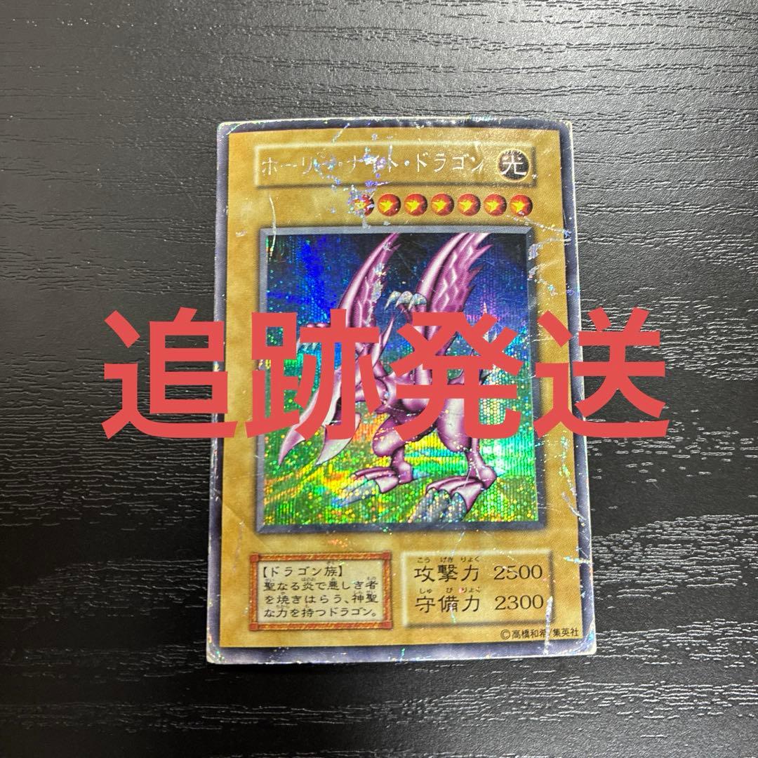 遊戯王　ホーリーナイトドラゴン　シークレットレア1枚