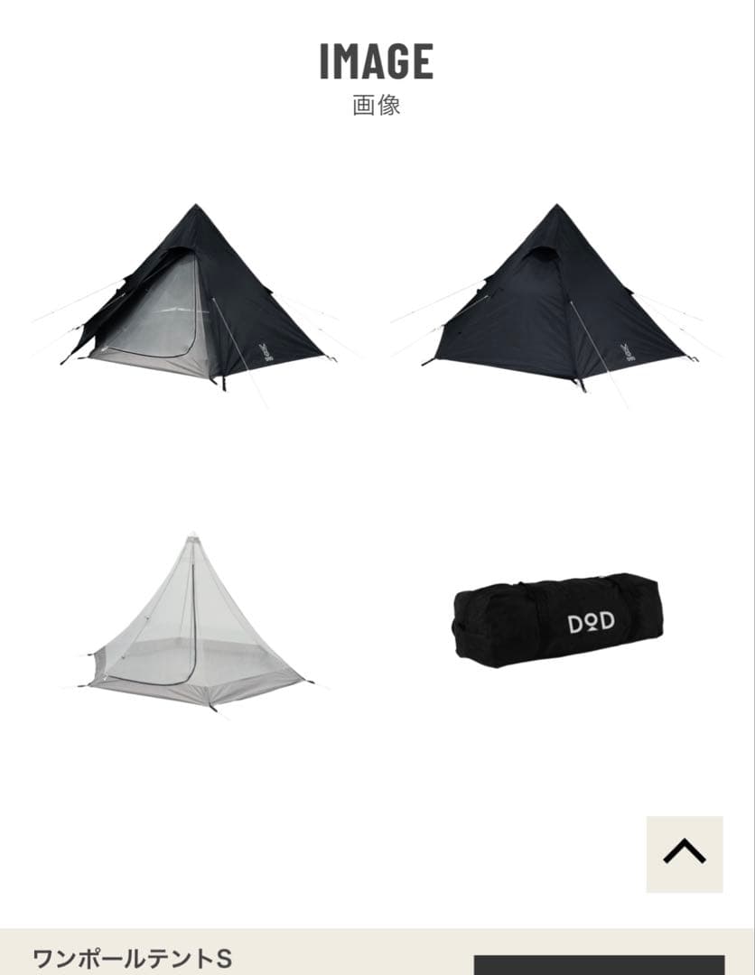 DOD ワンポールテントS