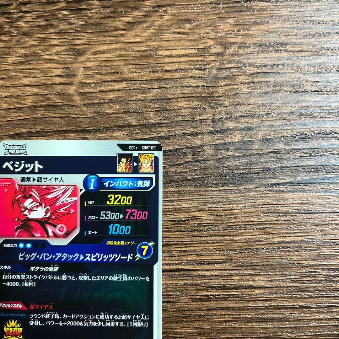 ドラゴンボールスーパーダイバーズ ベジット SDV7-019 GDR パラレル