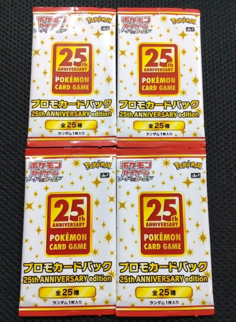 25th アニバーサリーコレクション　プロモパック(4パック)付き