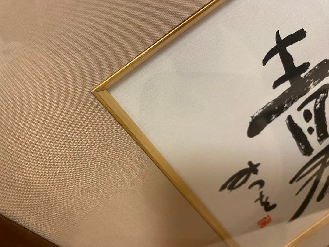 【新品未使用・美品】相田みつを　額縁ダークブラウン 42cm×51cm おまけ付