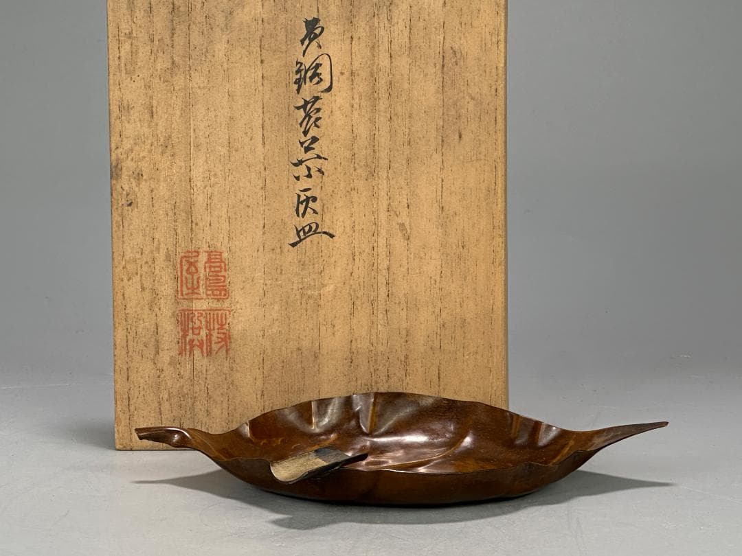 銅製　葉っぱ形灰皿　在銘　供箱