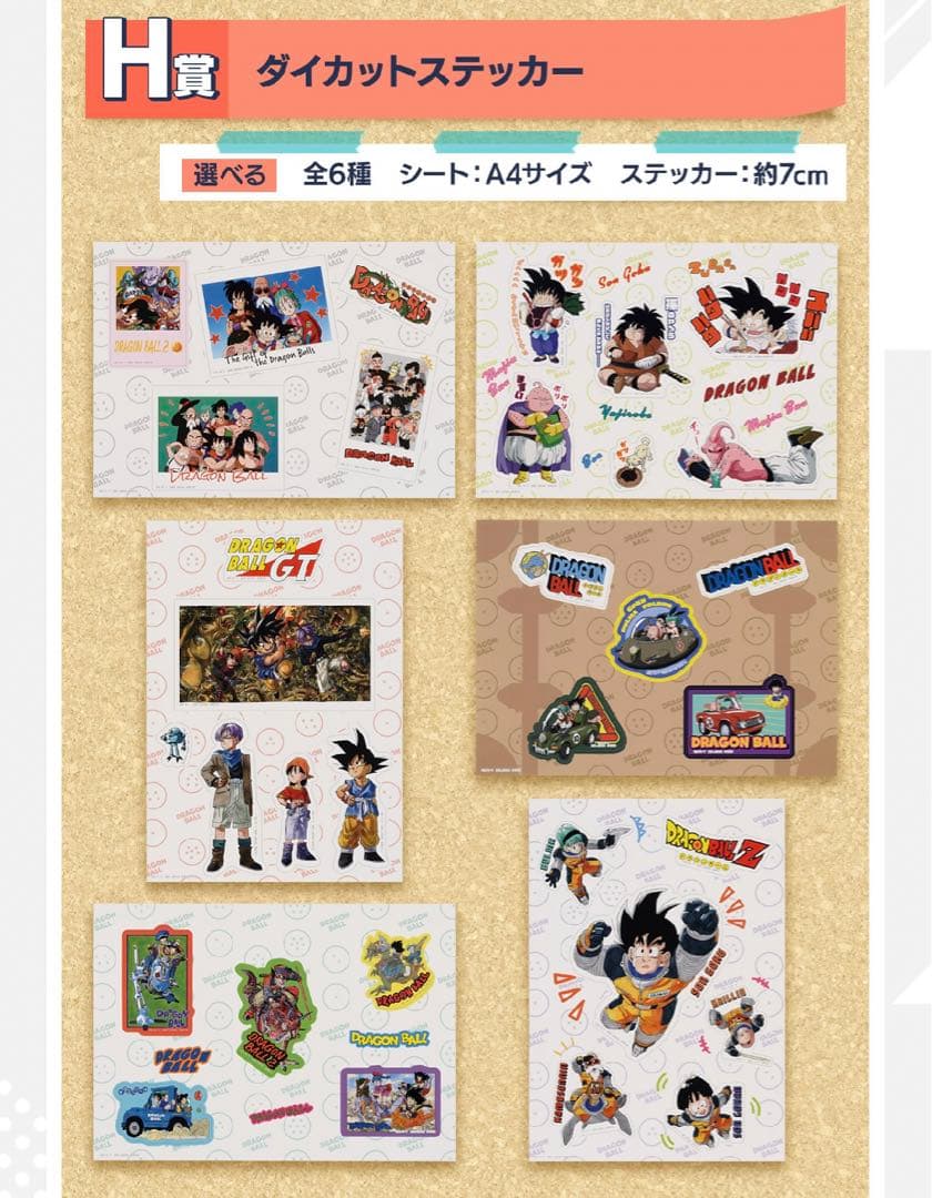 ドラゴンボールスナップコレクション