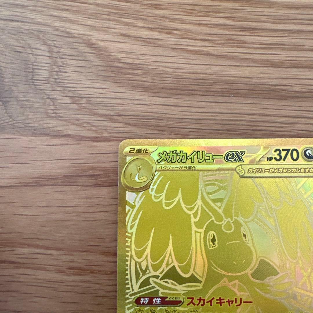 メガカイリューex mur ポケモンカード