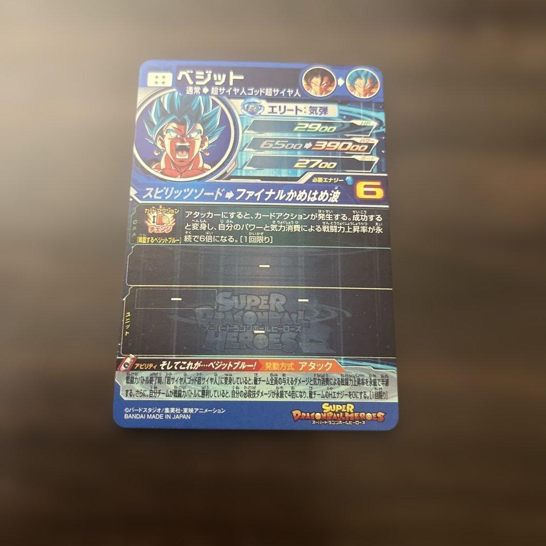 スーパードラゴンボールヒーローズ　UGM4-SEC ベジット
